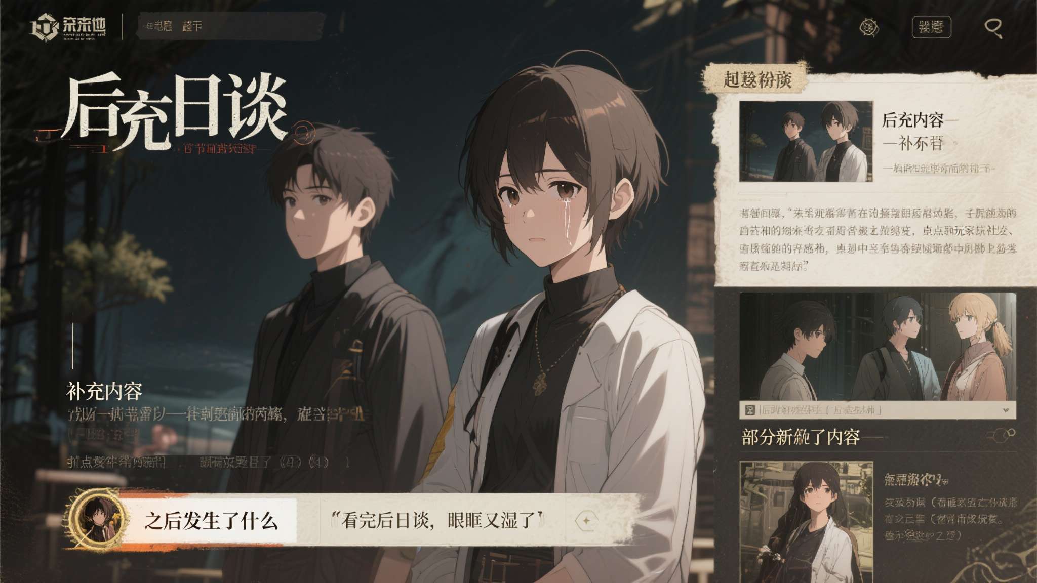 《OPUS:心相吾山》首波大更新上线:新增“后日谈”,降低全收集难度 后日谈章节以主线结局为起点,补充了核心角色在故事落幕后的命运走向,填补了此前叙事